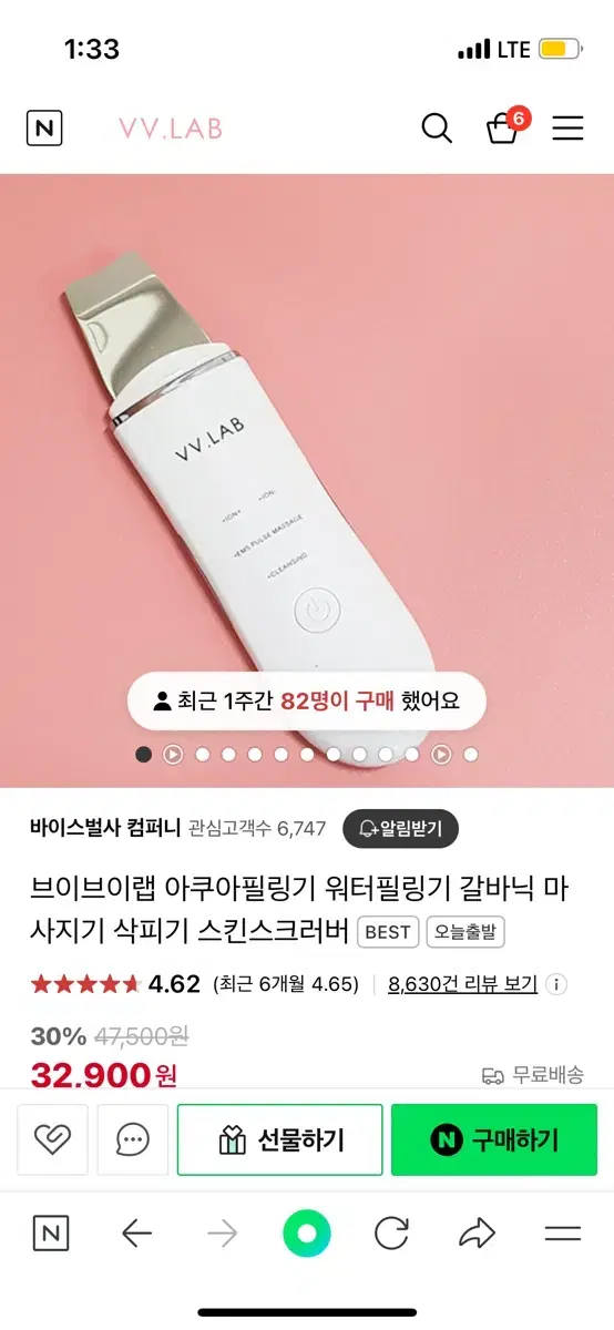 브이브이랩 아쿠아 필링기