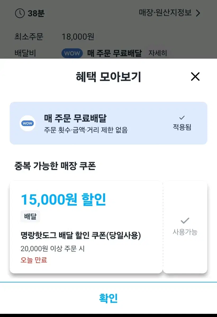 명량핫도그 1만 5천원 할인쿠폰 쿠팡이츠 요기요 배민