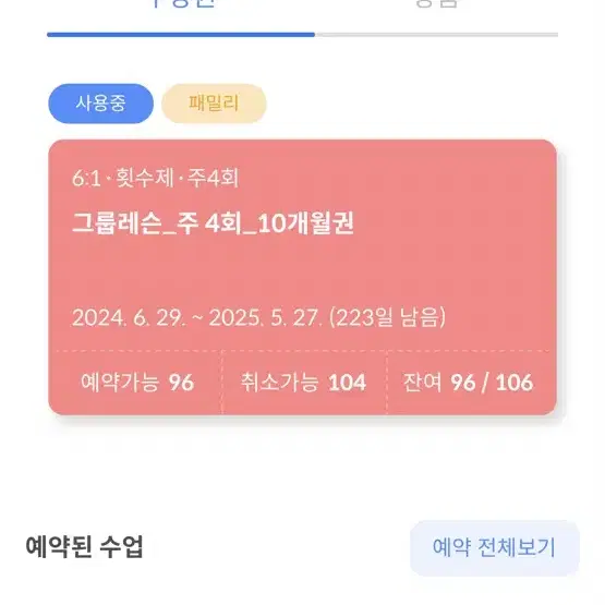 옥정 고유필라테스 양도ㅜ