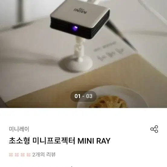 소형 프로젝터 mini ray (핸드폰, 노트북 연결)