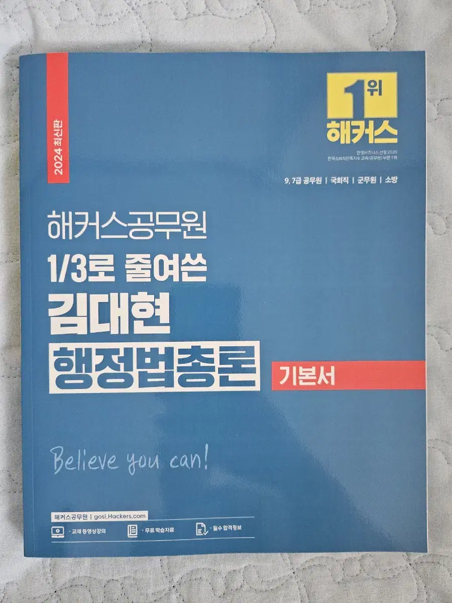 해커스 공무원 김대현 행정법총론 기본서(새상품)