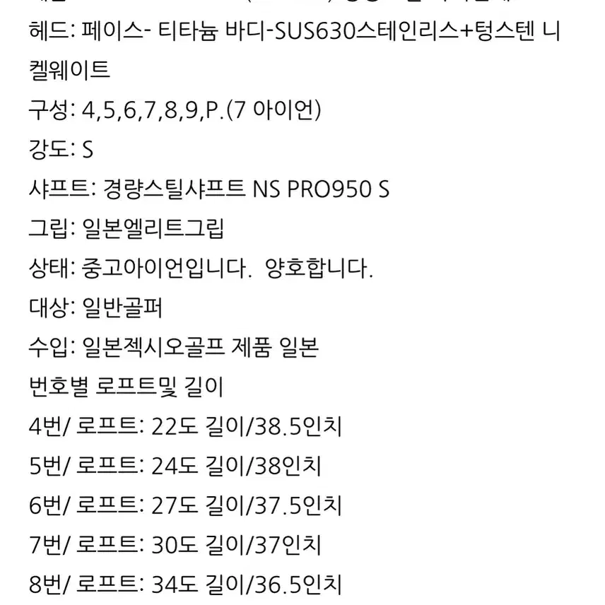 젝시오4 ALL NEW XXIO NSPRO950 S 7(4-P)아이언셋트