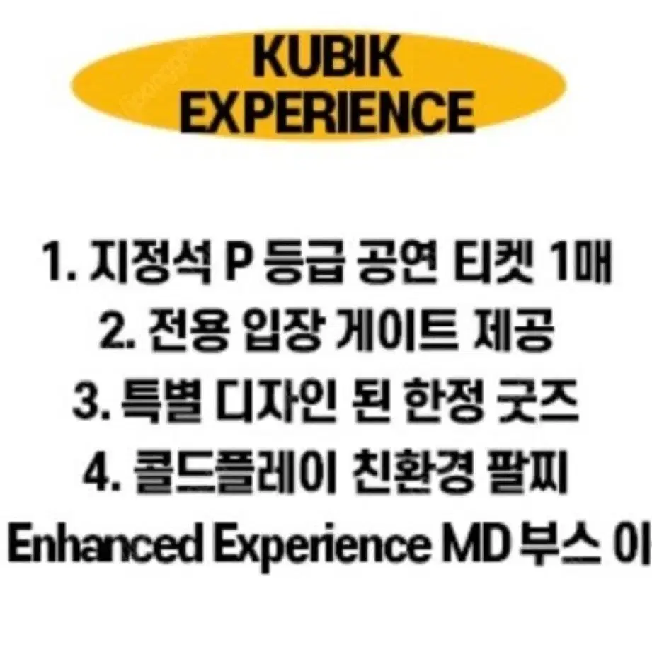 콜드플레이 4/19 KUBIK 2연석