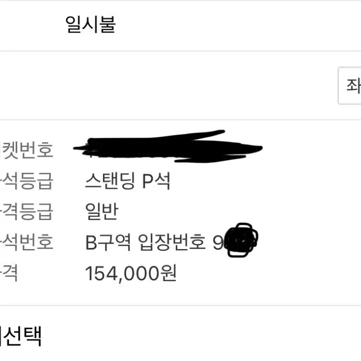 찰리푸스 스탠딩B구역 900번대