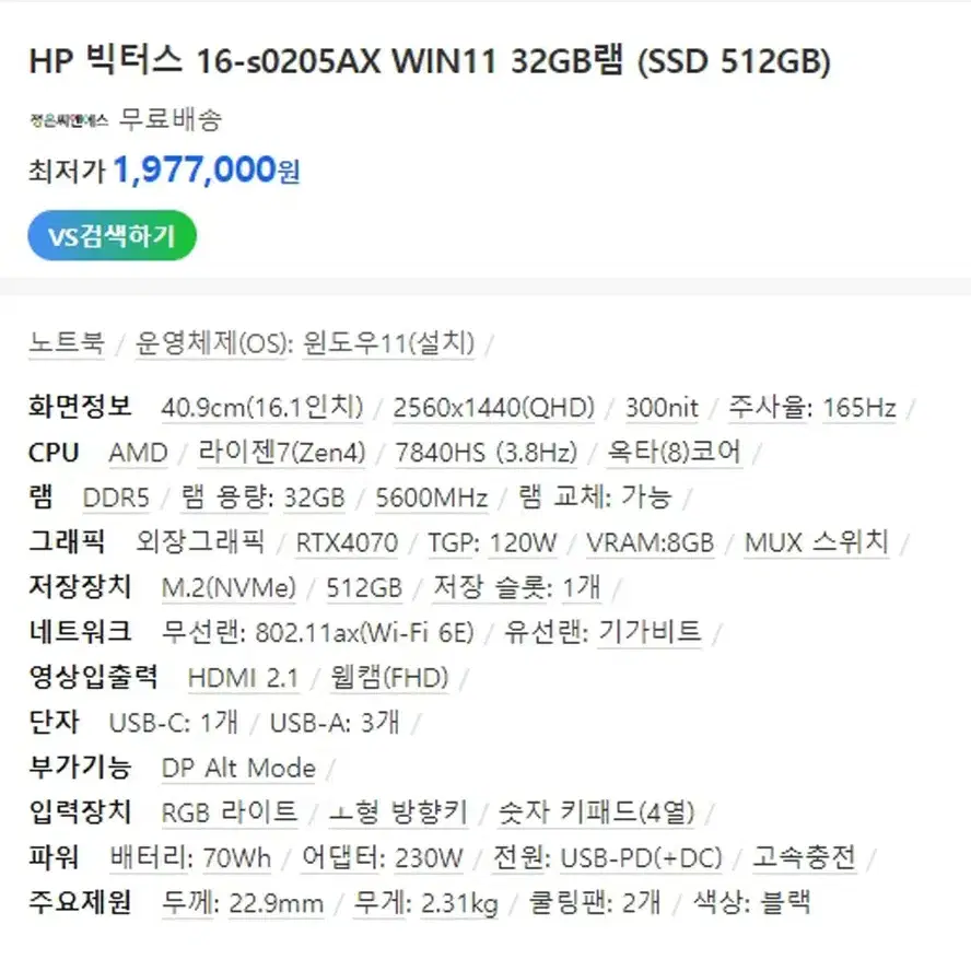 HP 최신 라이젠7 빅터스/램32G,RTX4070