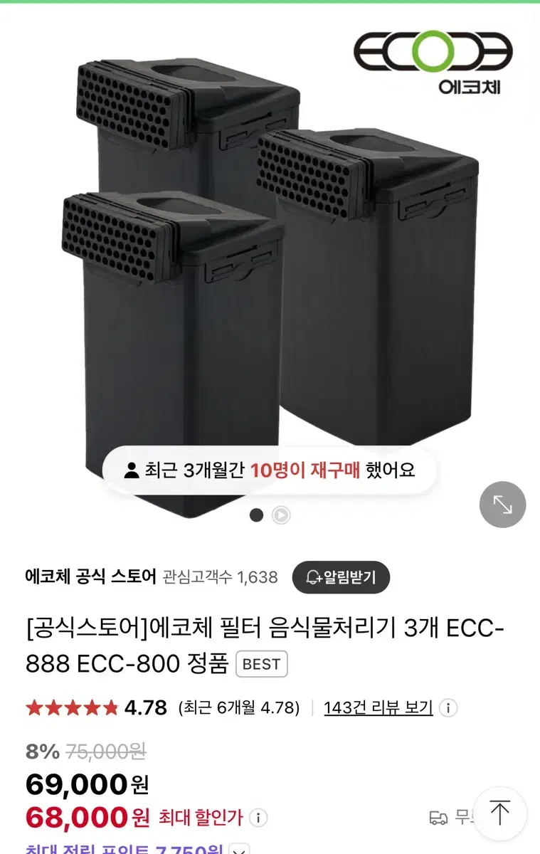 에코체필터 활성탄 6개