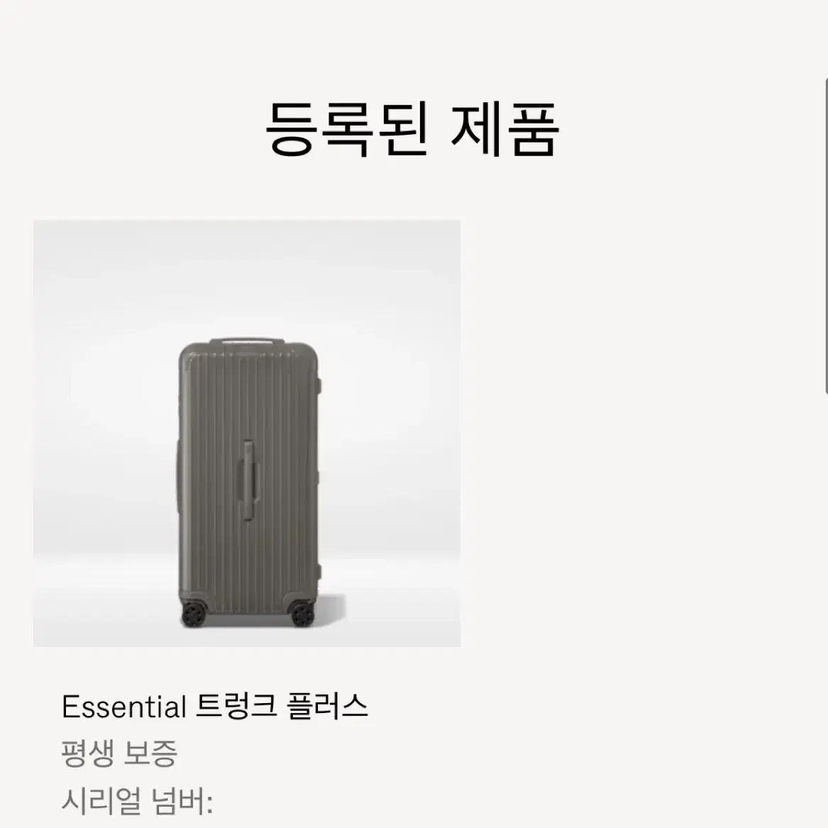 RIMOWA 리모와 에센셜 트렁크 플러스 그레이/ 캐리어