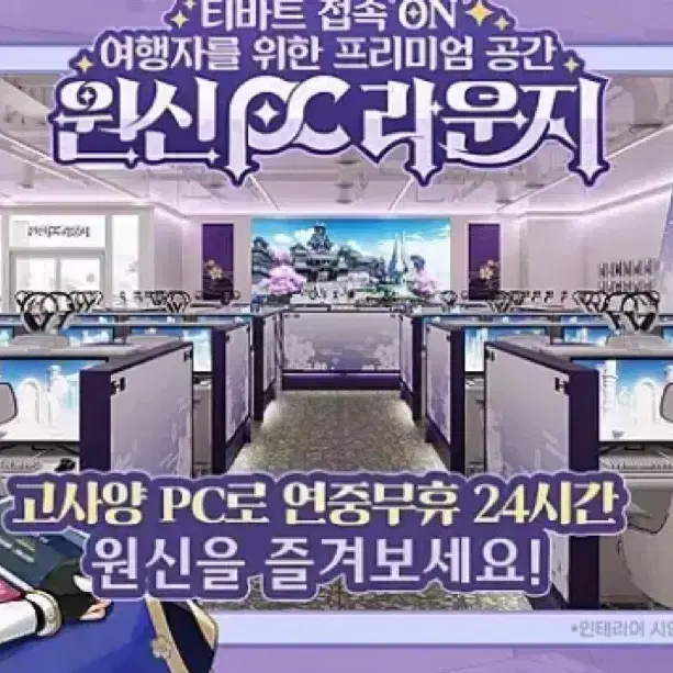 원신 pc방 pc라운지 대리구매