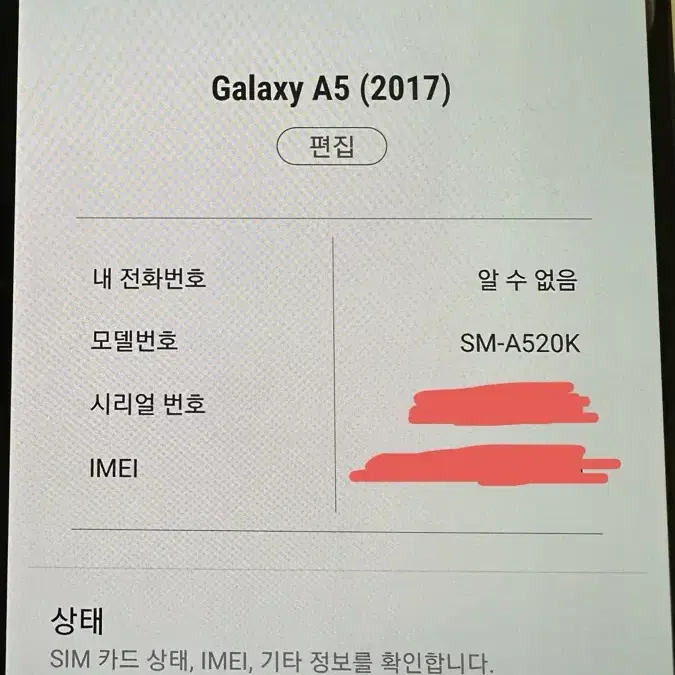 갤럭시 A5 32GB