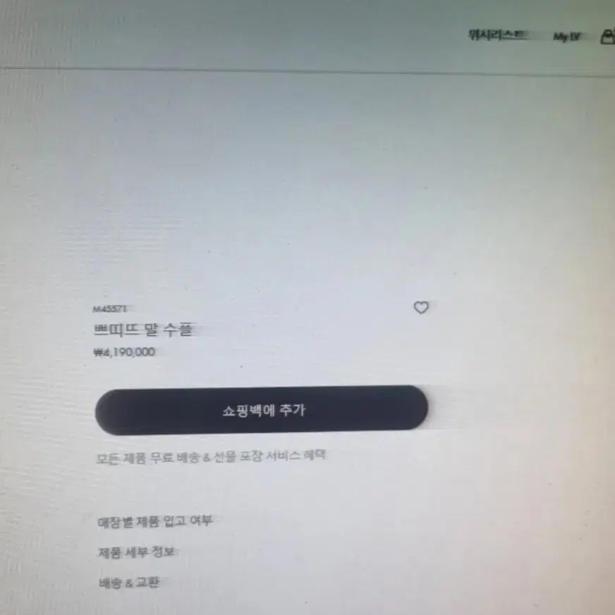 루이비통 쁘띠뜨 말 스플 크로스백