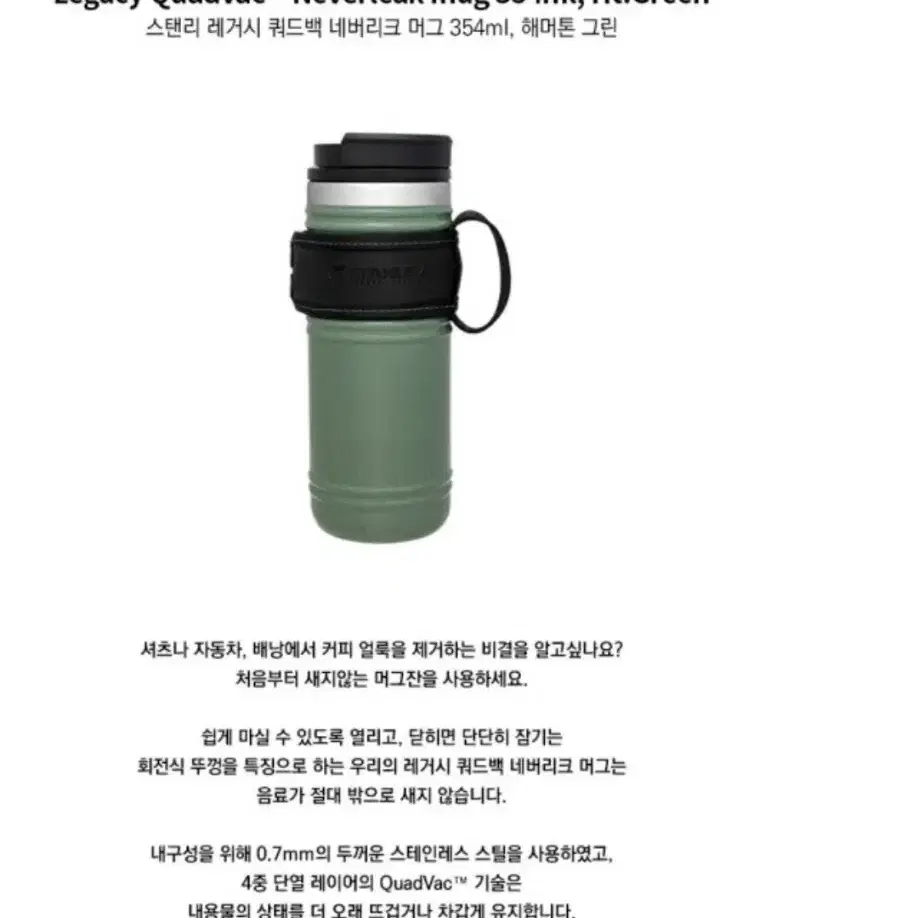 스탠리 쿼드백 리크머그 3540ml