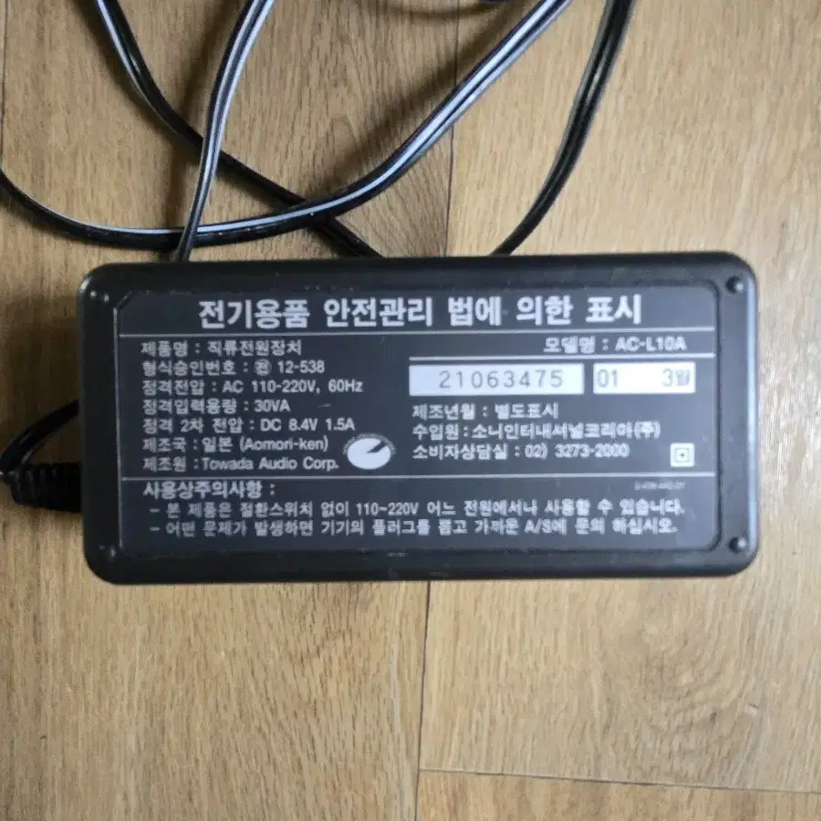 소니 정품 AC-L10A 어댑터