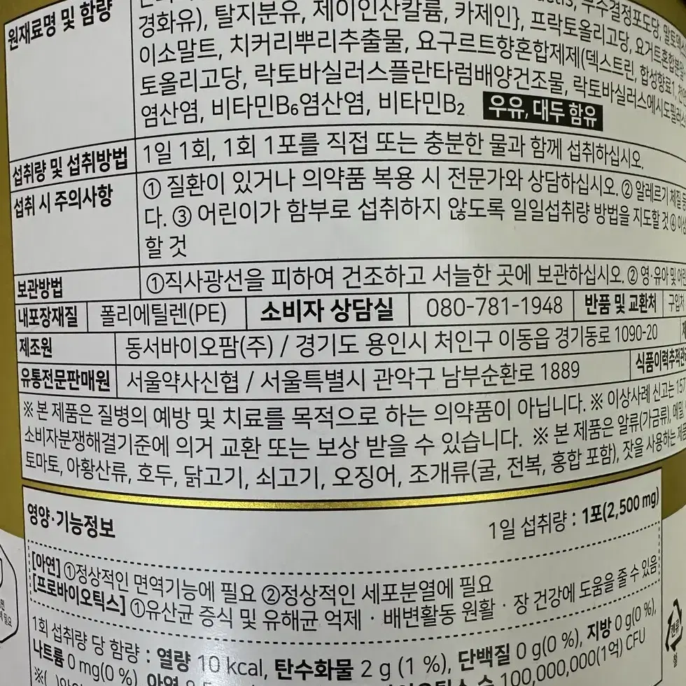 서울약사신협 프로바이오틱스 생유산균 골드, 250g, 1개