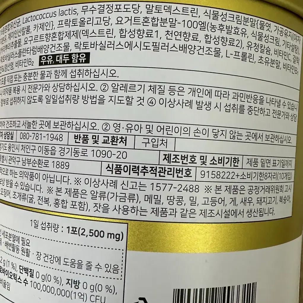 서울약사신협 프로바이오틱스 생유산균 골드, 250g, 1개