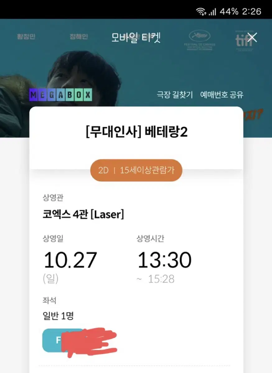 베테랑 10/27 라스트무인 통로 판매합니다