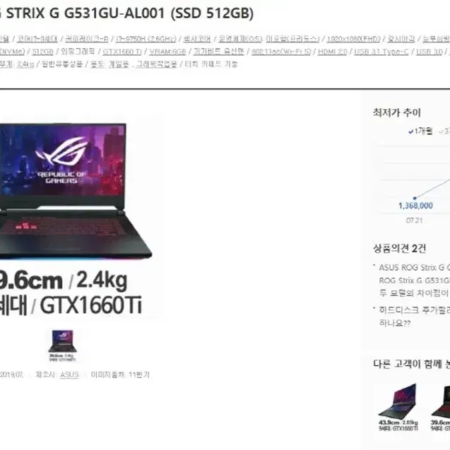 아수스 ROG STRIX 고성능 게이밍 노트북/램32G,1.5TB