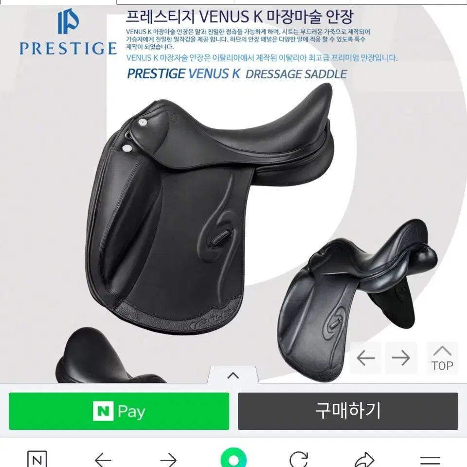 프레스티지 베누스 K 마장마술안장