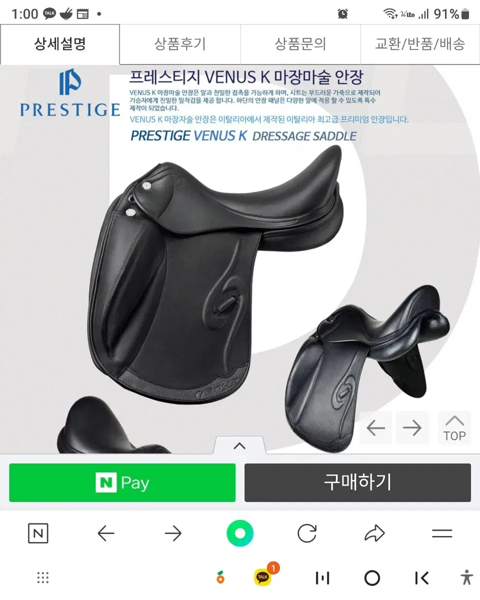 프레스티지 베누스 K 마장마술안장