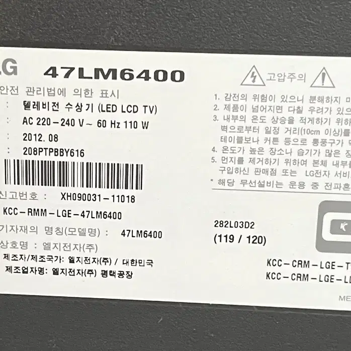 (부품용) LG TV 47LM6400 액정파손