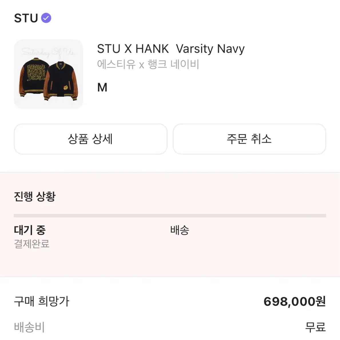 stu 행크 네이비 M사이즈