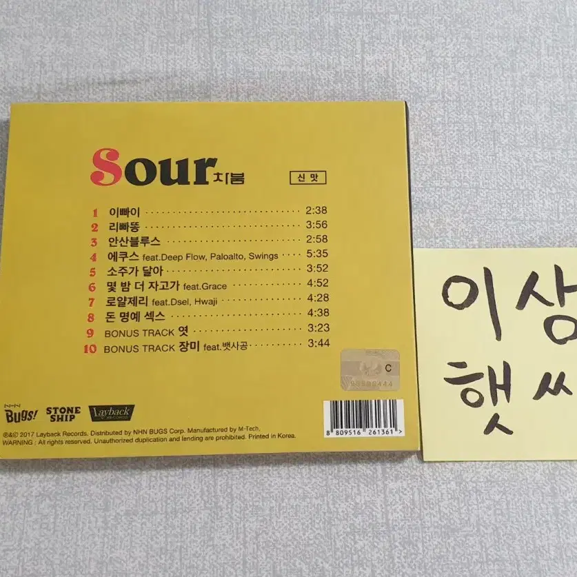 차붐 - Sour 싸인반 CD