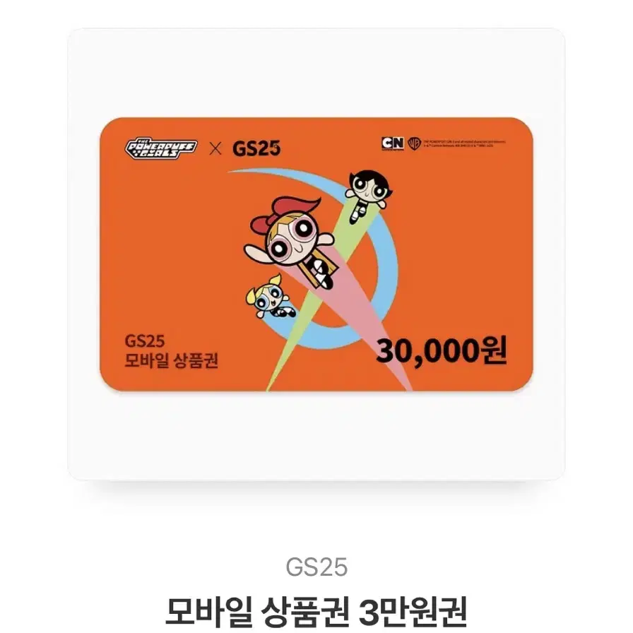 gs25 기프티콘 3만원