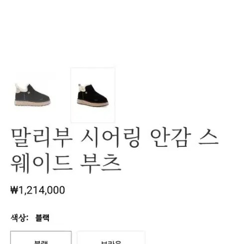 아미리 스웨이드 말리부 부츠 270