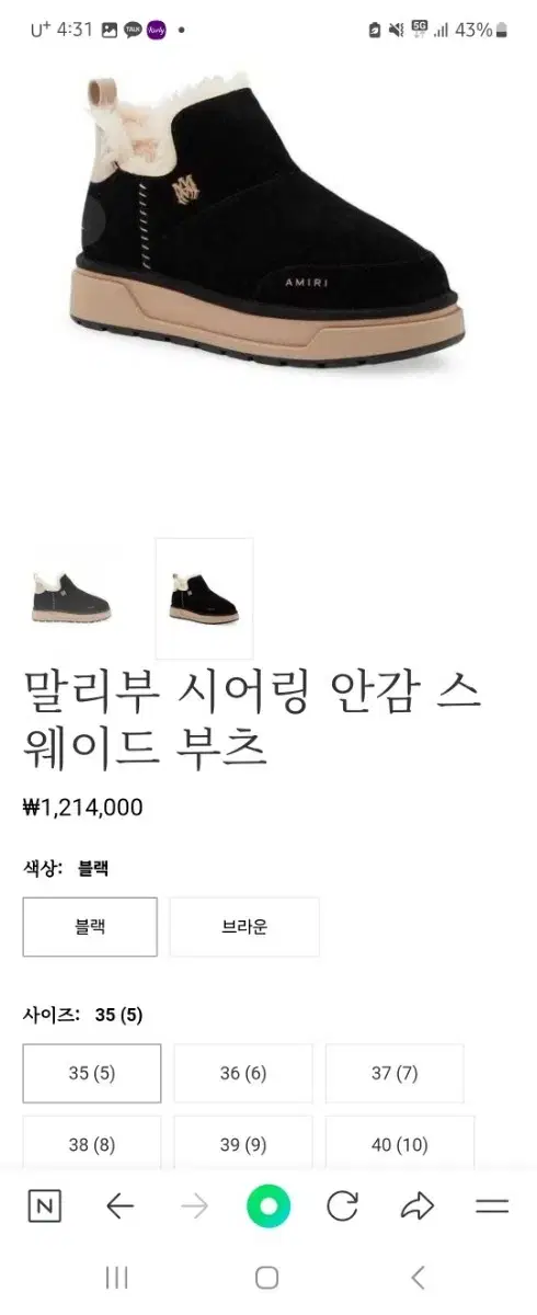 아미리 스웨이드 말리부 부츠 270