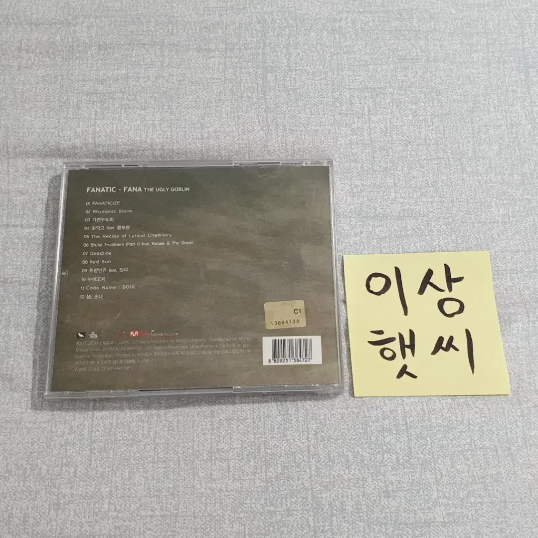 화나 - Fanatic CD