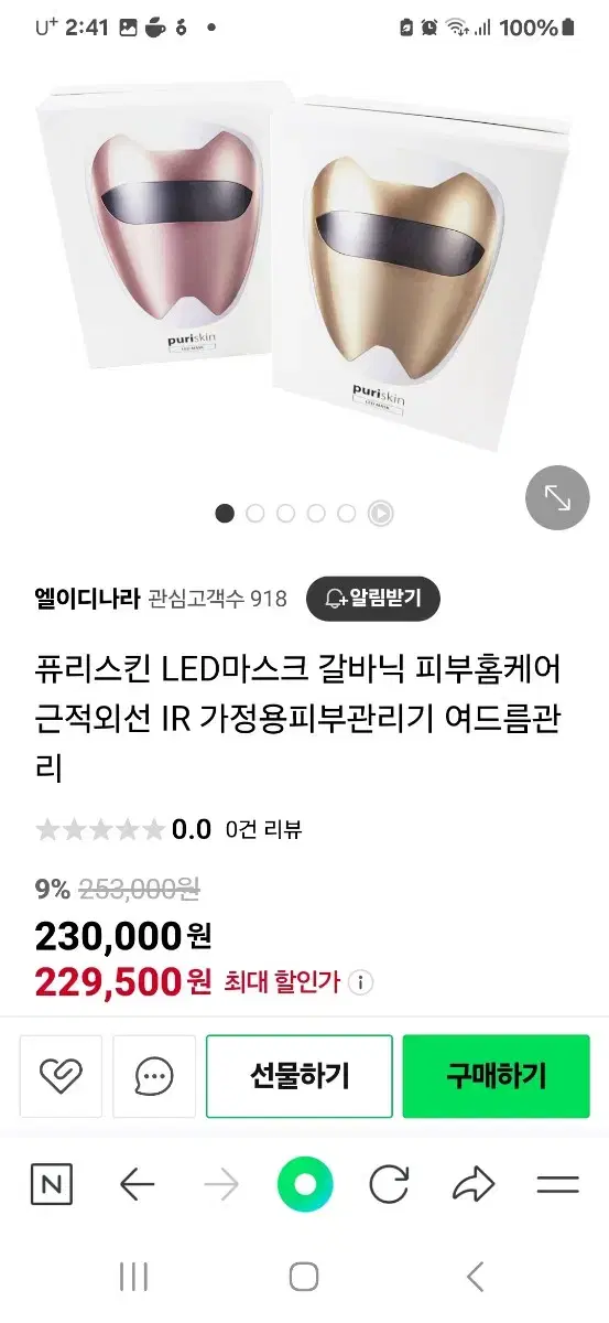 퓨리스킨마스크