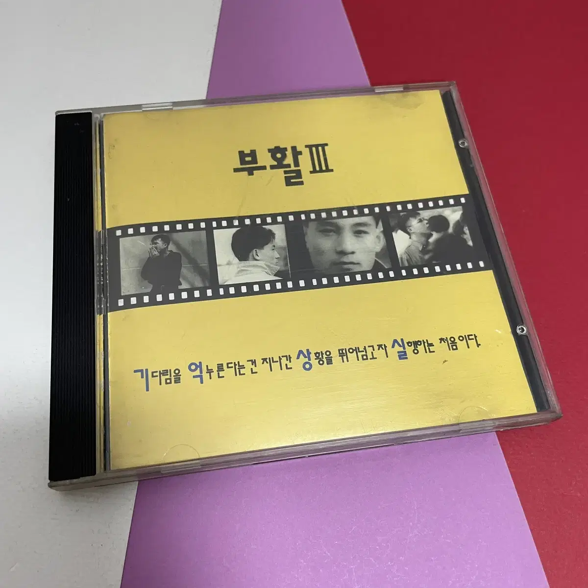 [중고음반/CD] 김재기 부활 3집 - 기억상실 (초판)