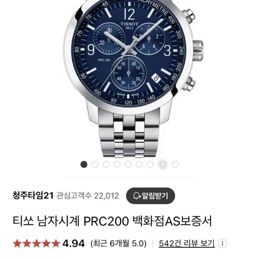 티쏘 남자시계 PRC200