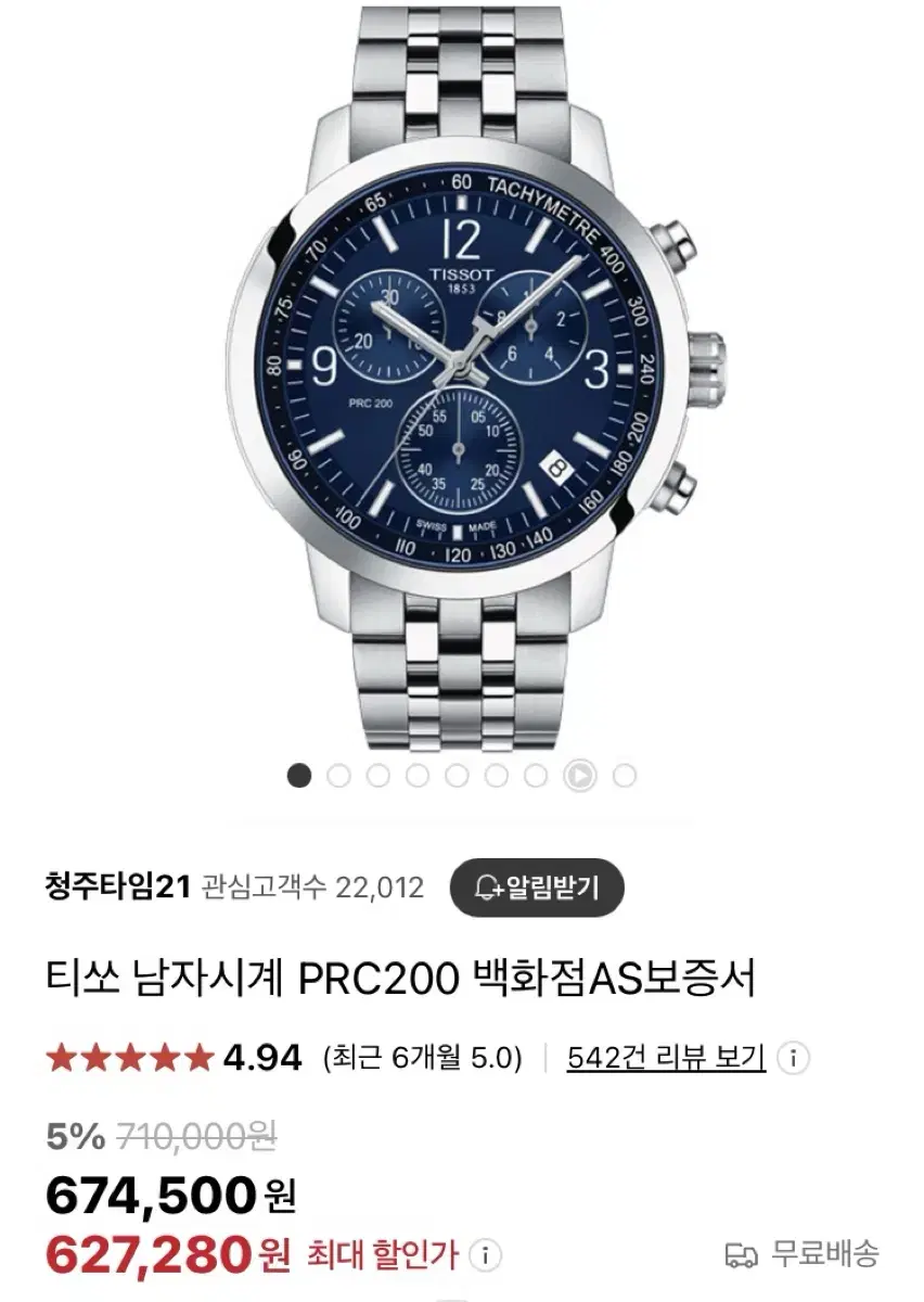 티쏘 남자시계 PRC200