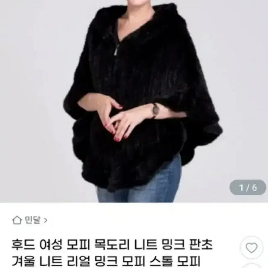 후드 여성 밍크판초 프리사이즈 블랙