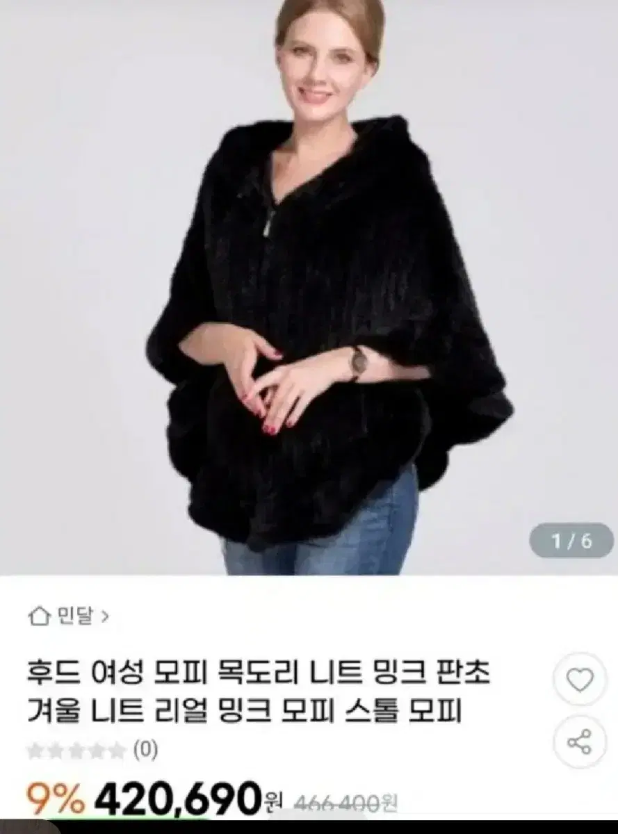 후드 여성 밍크판초 프리사이즈 블랙