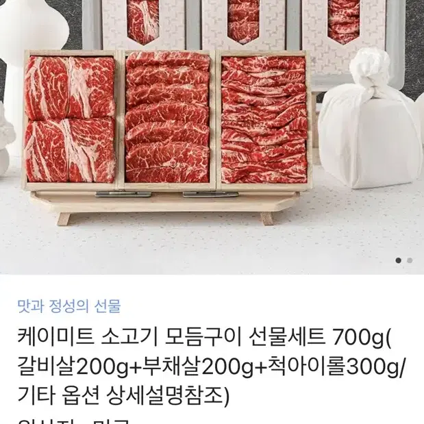 케이미트 소고기 모둠구이 선물세트 700g