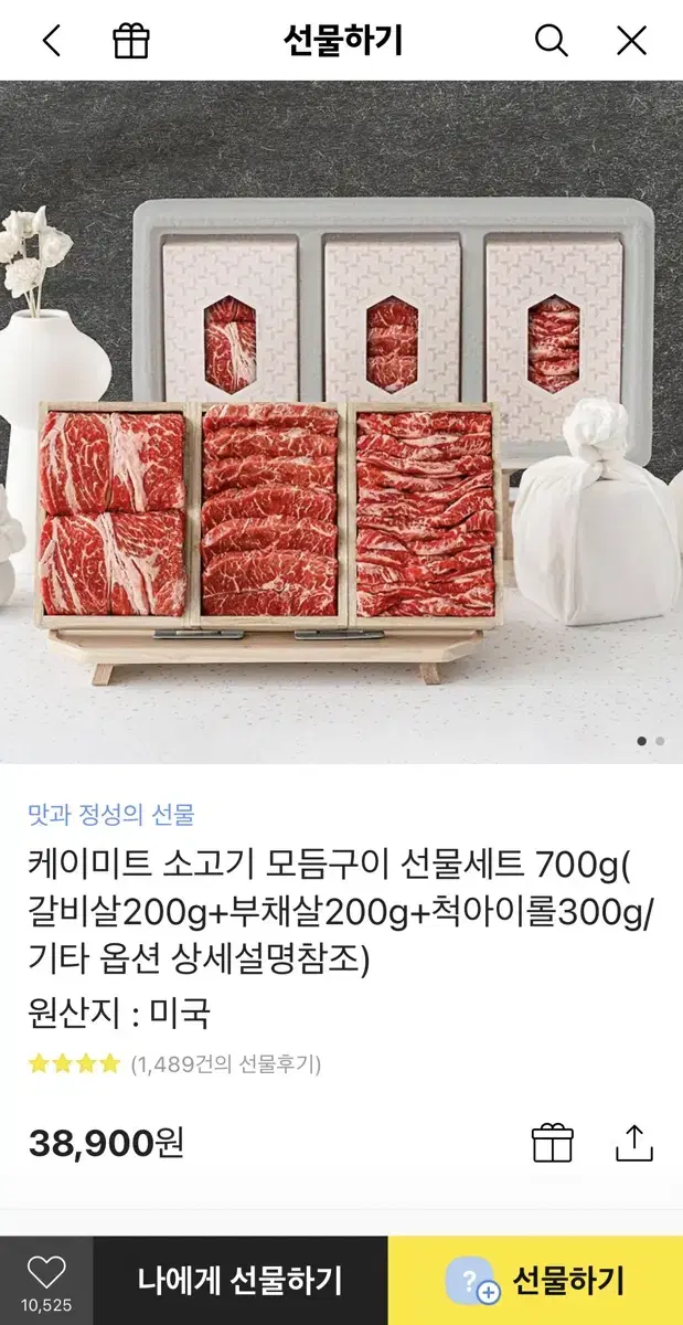 케이미트 소고기 모둠구이 선물세트 700g