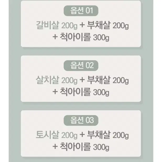 케이미트 소고기 모둠구이 선물세트 700g