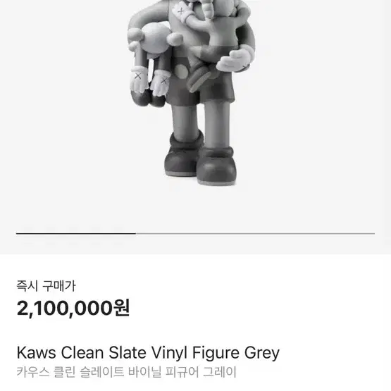 카우스 클린슬레이트 그레이 (Kaws Clean Slate)