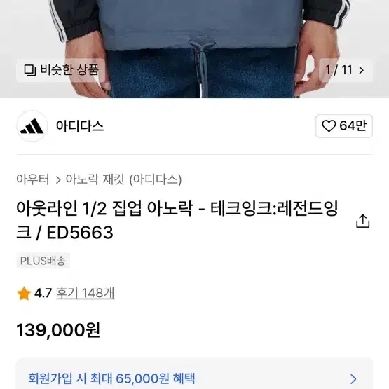 아디다스 아노락