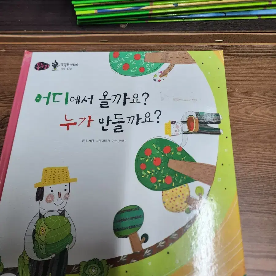 통누리 똑똑한 사회씨