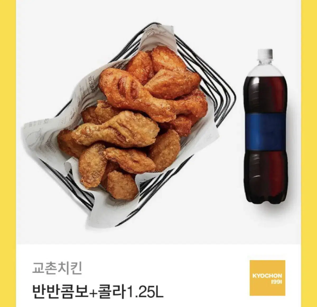 교촌 반반 기프티콘