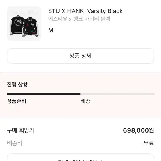 STU X HANK 바시티