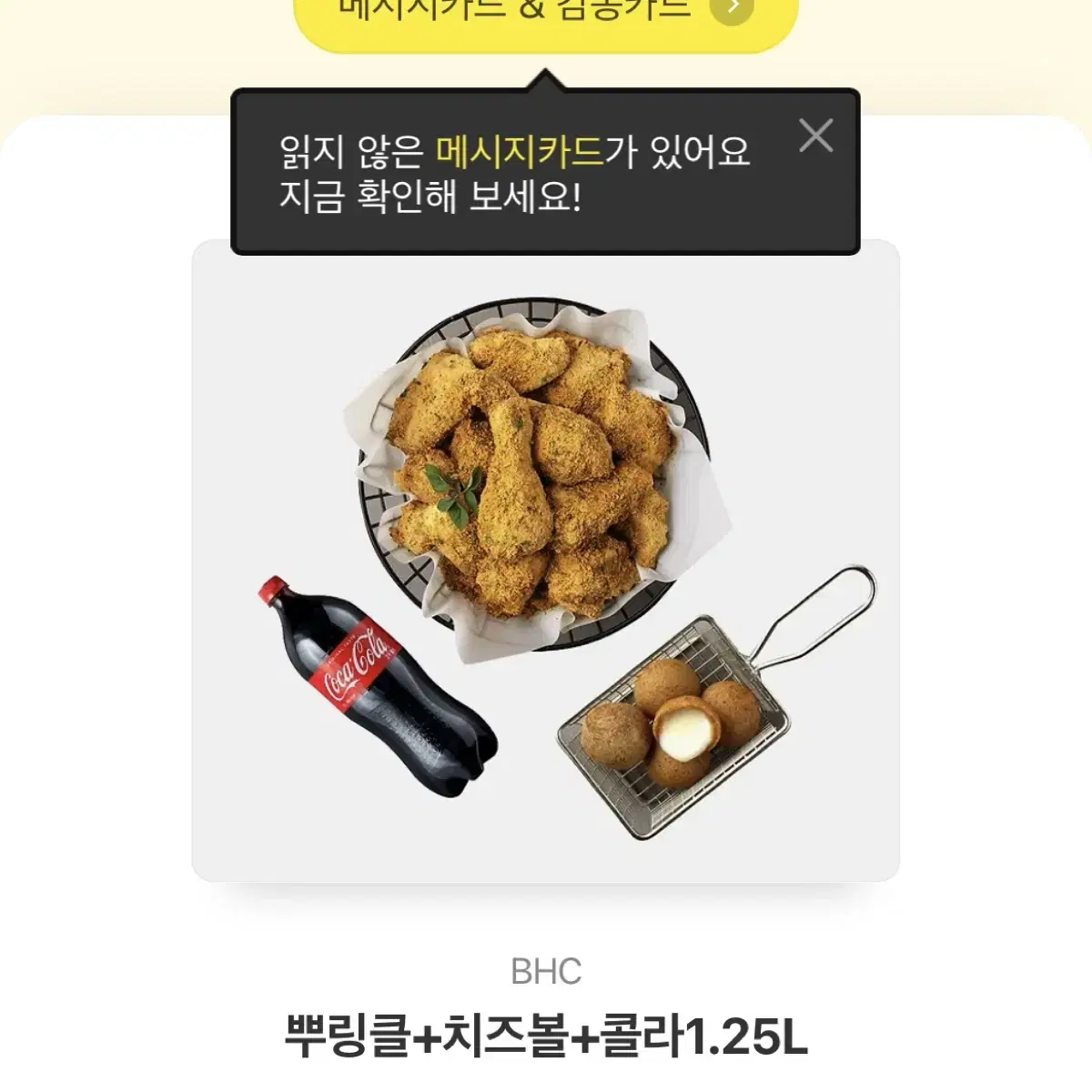 뿌링클+치즈볼+콜라 1.25L