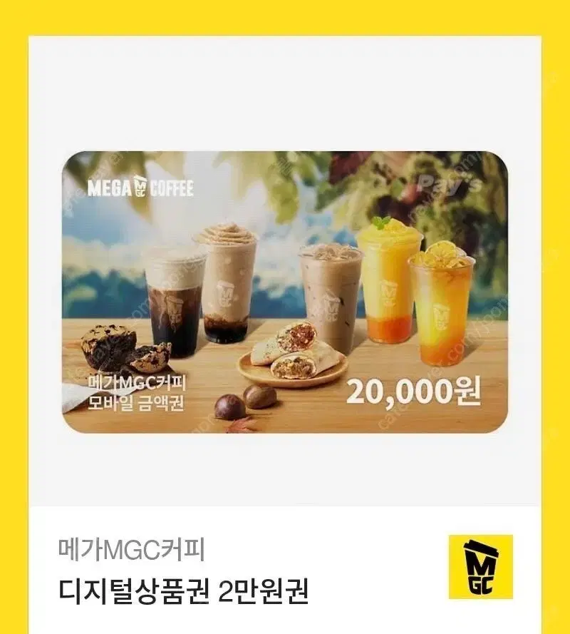 메가커피 2만원