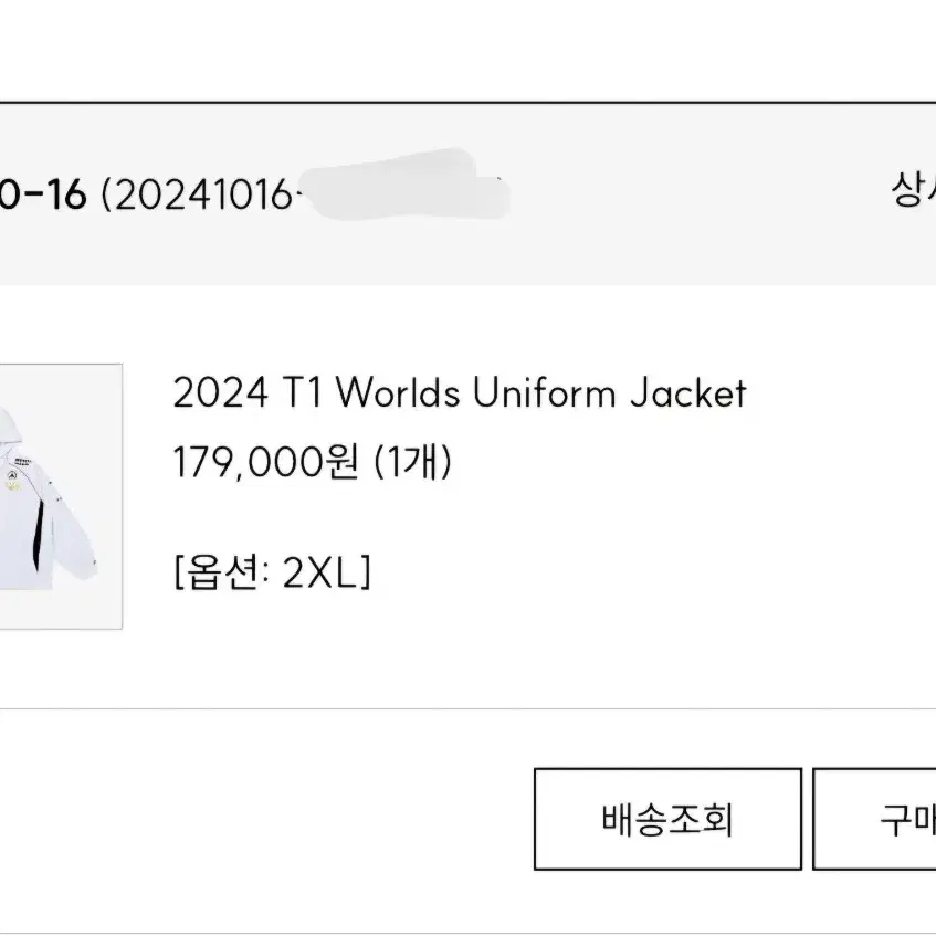 티원 T1 2024 월즈  자켓 2XL 판매합니다