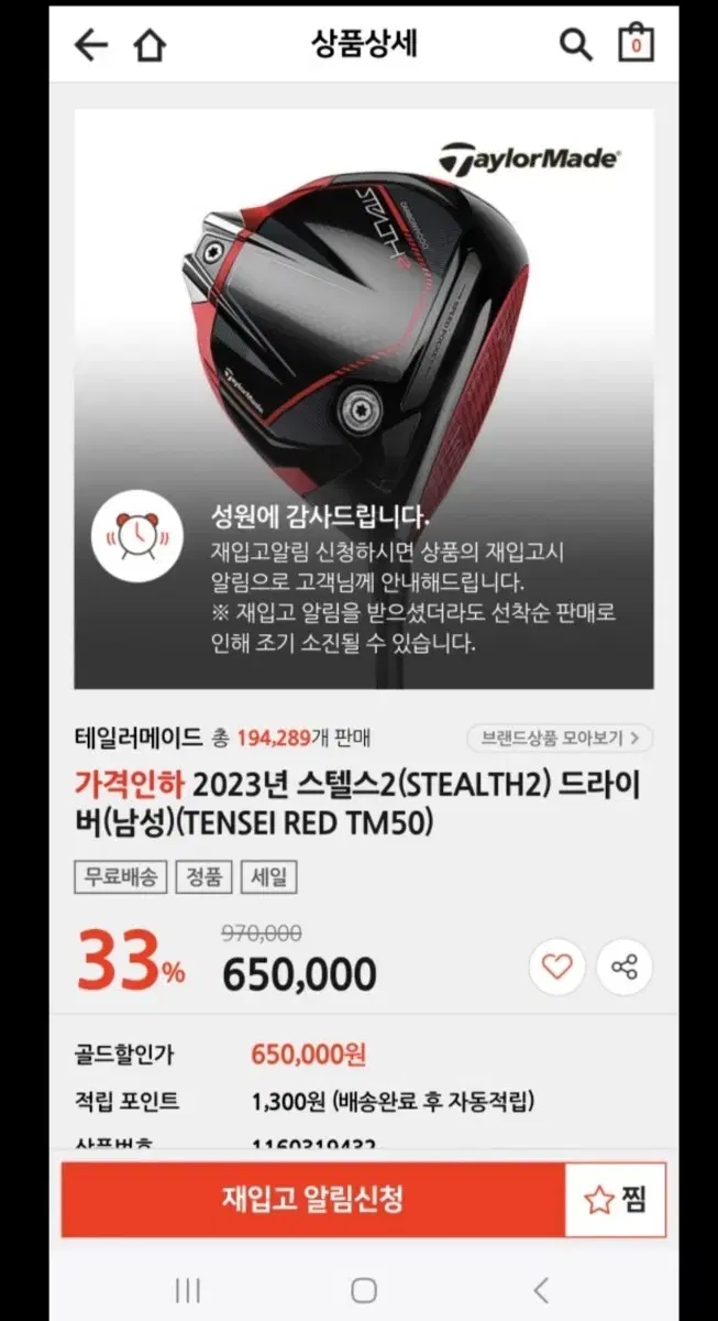 스텔스2 드라이버 SR 10.5도 팝니다