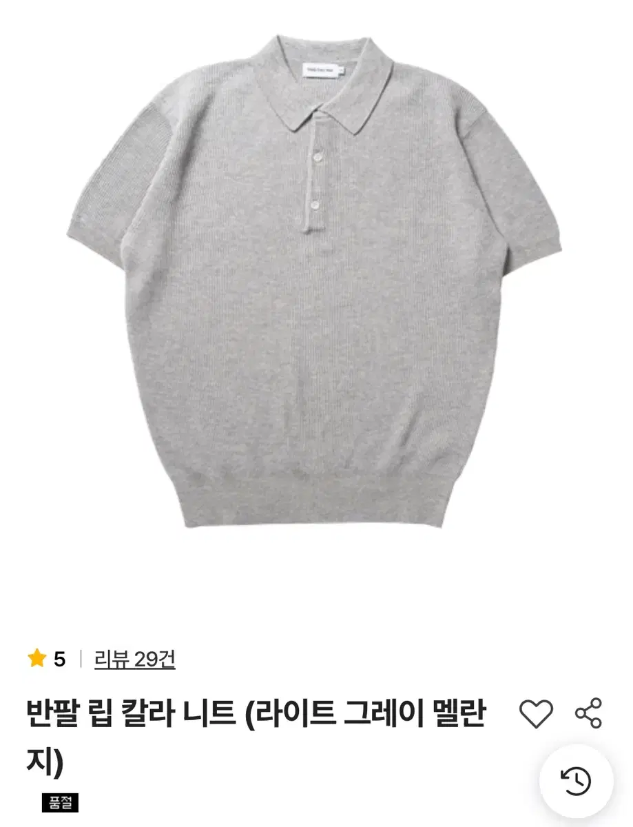 스테디에브리웨어 반팔 코튼 립 카라니트 라이트그레이멜란지 팝니다