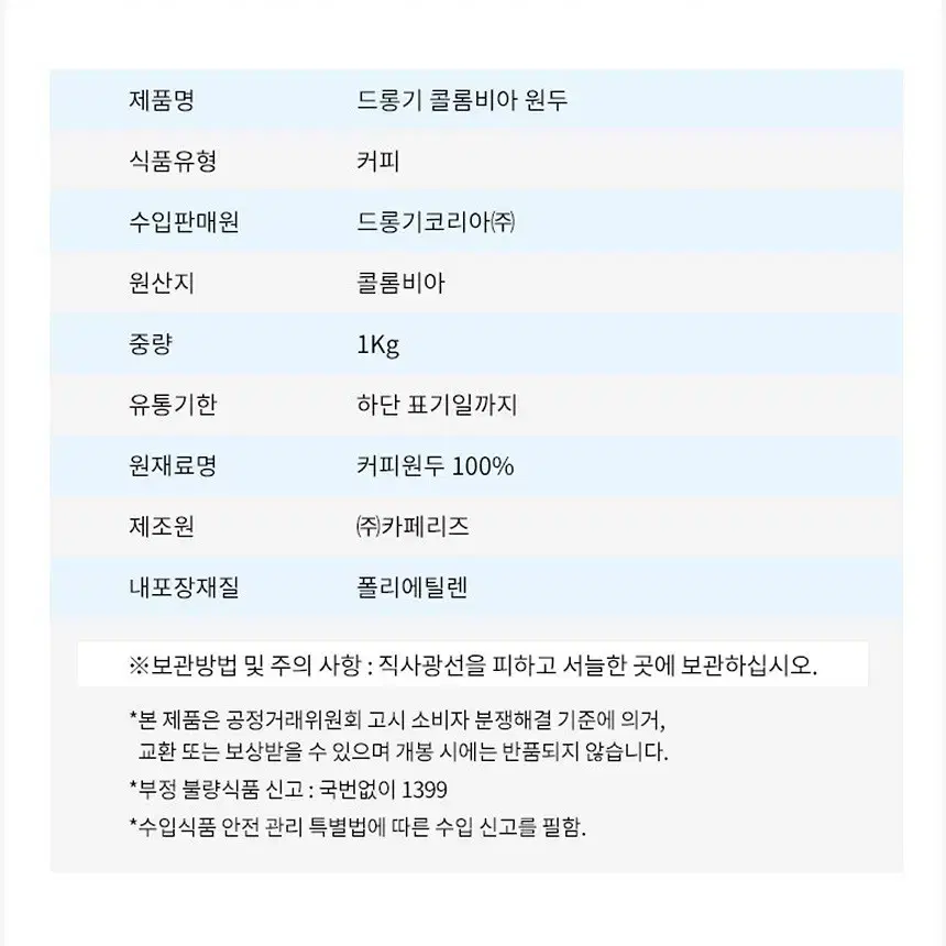 드롱기 콜롬비아 원두 1kg