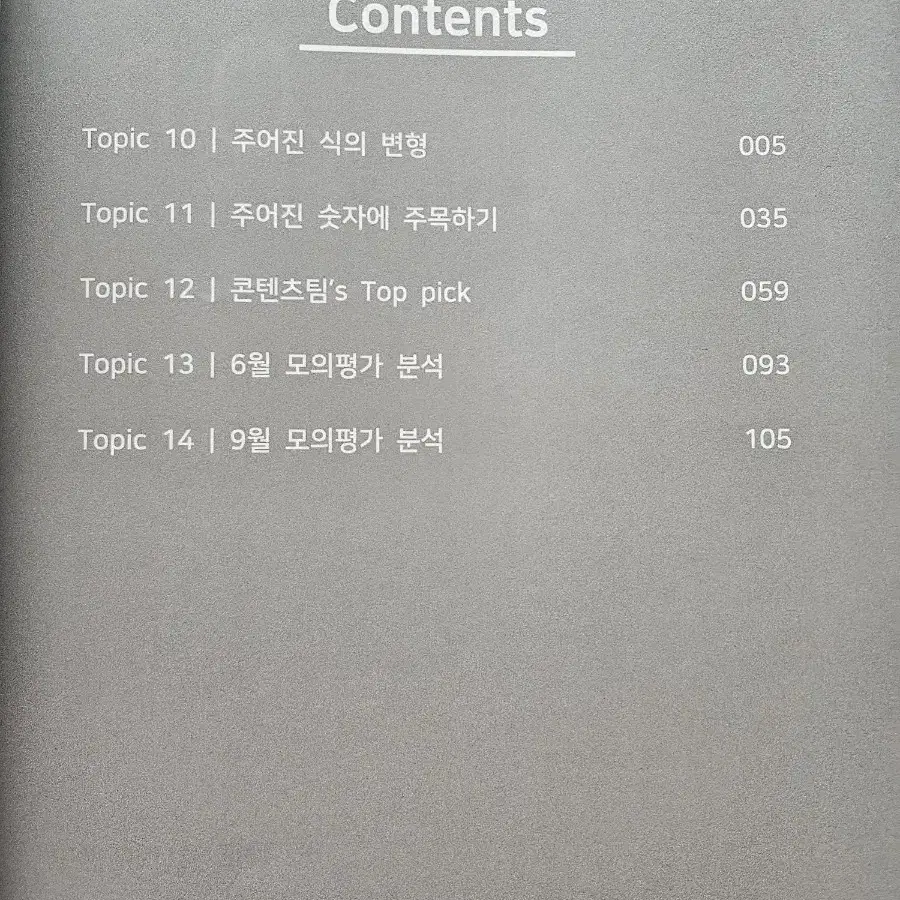 (미사용) 2025 사회문화 / 시대인재 테이블 매거진  9월호